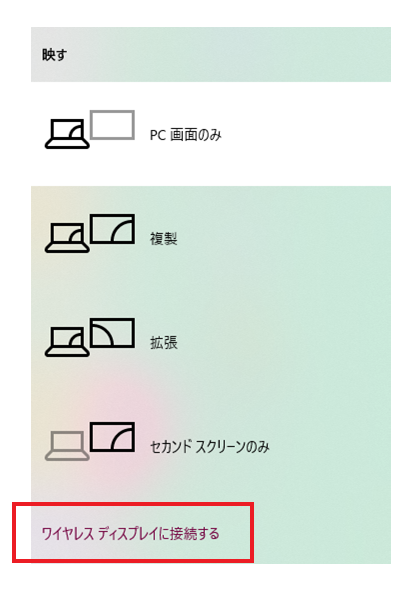 Windows10の映像出力切り替えメニュー
