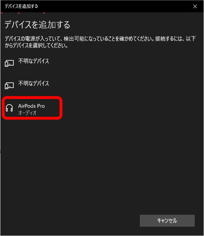 AirPods Proペアリング手順(Windows10)#4
