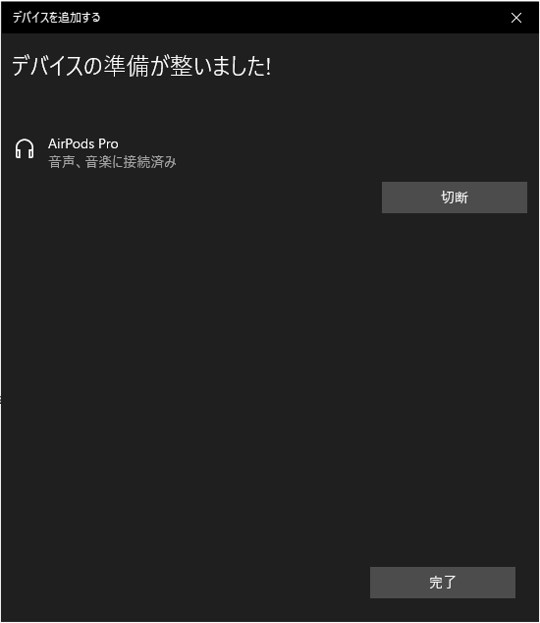 AirPods Proペアリング手順(Windows10)#5