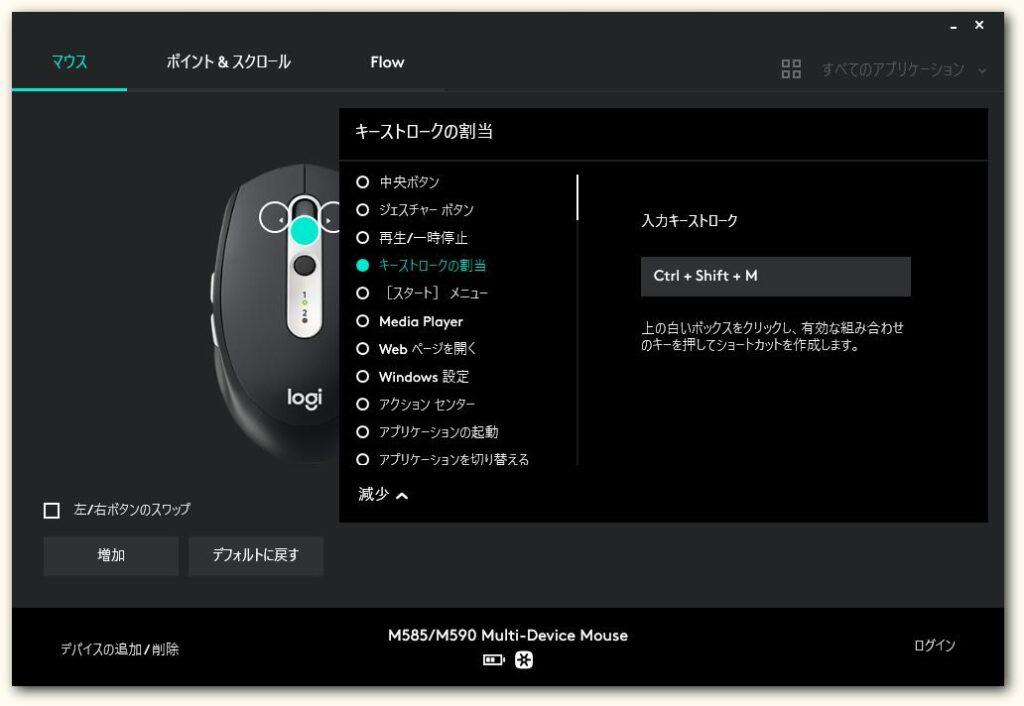 logcool_M585_setting