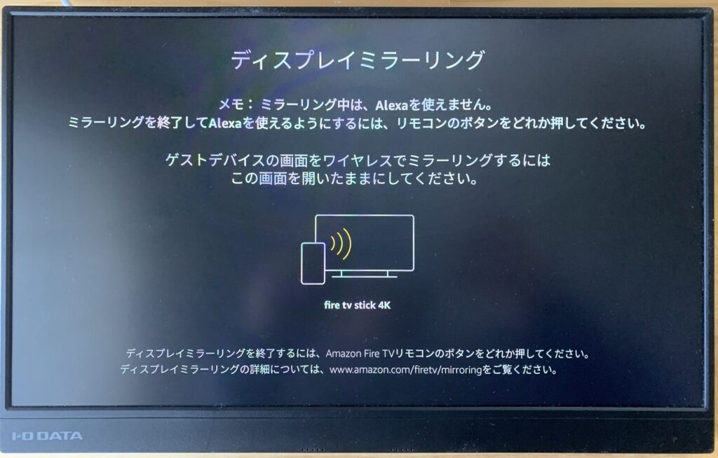 FireStickTVミラーリング画面